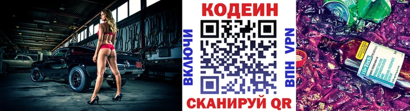 Кодеин Purple Drank  Купить  Рубцовск 